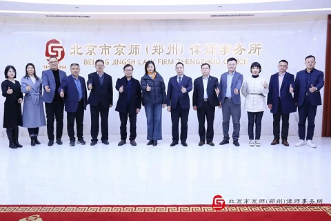 北京市京师（郑州）律师事务所与河南农业大学文法学院共建教学实践基地