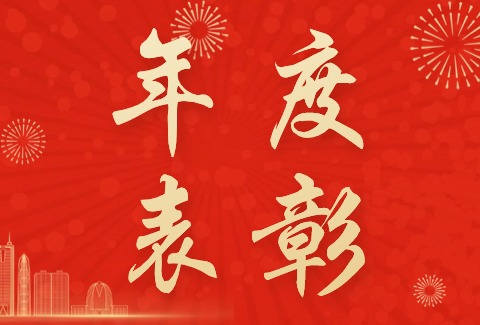 携手奋进 逐梦远航 | 中共北京市京师（郑州）律师事务所委员会2023年度优秀党支部和优秀个人名单