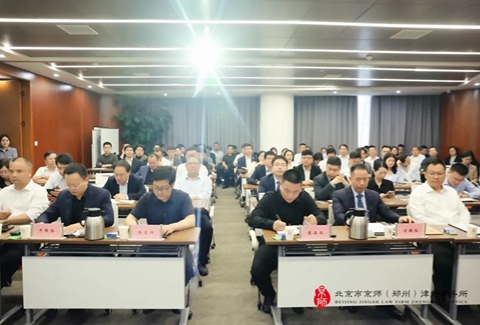 京师郑州律所召开2023年度律师执业考核工作会议