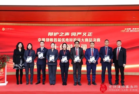 京师郑州律所律师荣获首届京师律师优秀辩护词大赛“十佳辩护词”