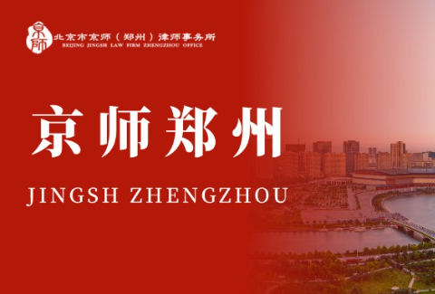 历经七年助力44名业主维权，京师郑州律所律师获赠致谢锦旗