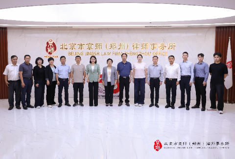 河南理工大学文法学院莅临京师郑州律所座谈交流