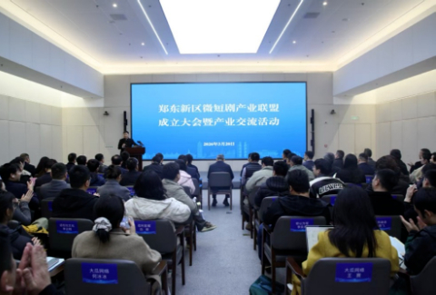 京师郑州律所入选郑东新区微短剧产业联盟理事单位