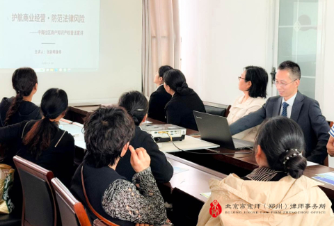 知识产权宣传周｜京师郑州律师受邀为郑东新区中南社区商户开展知识产权专题普法讲座