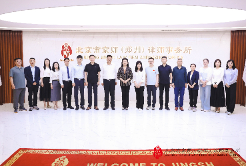 京师郑州律所与黄河科技学院开展基层立法联系点工作交流座谈会