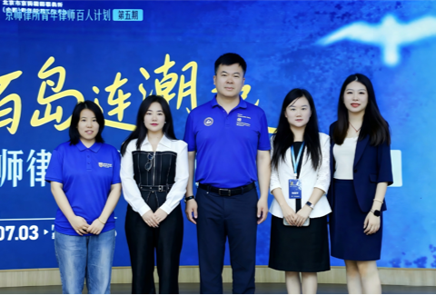 京师郑州律所多位律师参加京师律所“青百计划”第五期
