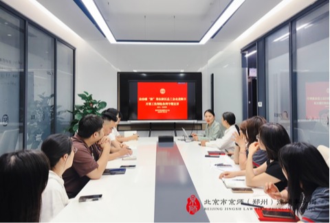 京师郑州律师受邀前往河南省顺丰速运有限公司开展《工伤保险条例》普法讲座