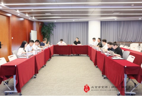 京师郑州律所召开2027年度立法计划建议项目专题研讨会