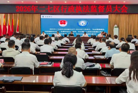 京师郑州律师续聘担任郑州市二七区特邀行政执法监督员
