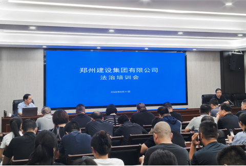 京师郑州律师受邀为郑州建设集团有限公司开展专题培训