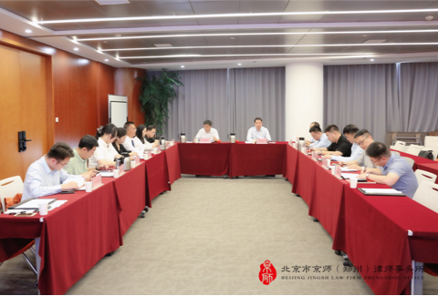 京师郑州律所召开第三季度党委扩大会议 学习宣传贯彻新修改律师法