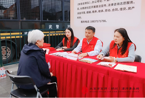 京师郑州律所开展“如意新时代 九九度重阳”银龄公益普法活动